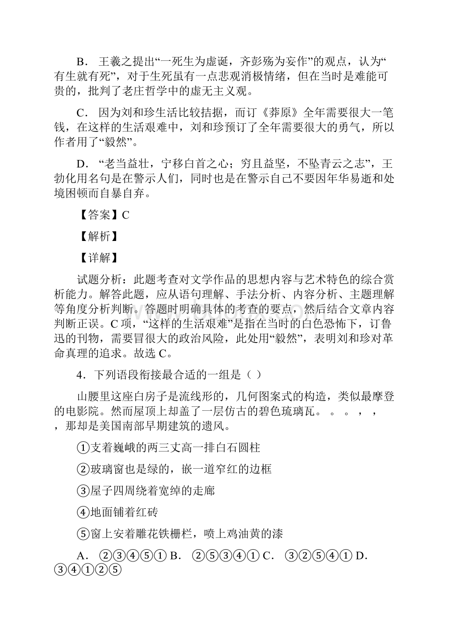 学年江苏省常州市14校联盟高二上学期期中考试语文试题 解析版.docx_第3页