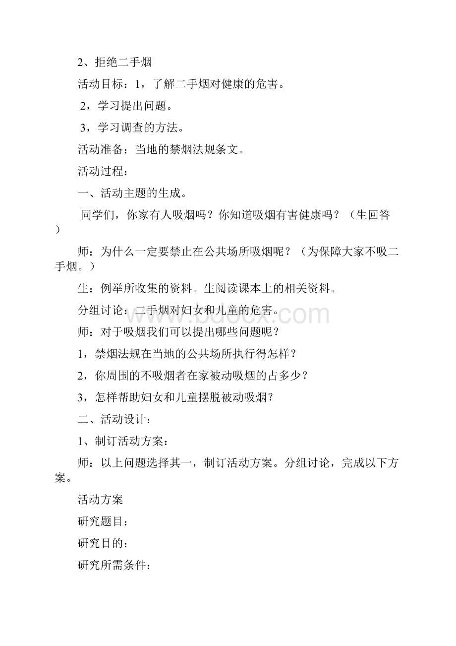 综合实践课教学案.docx_第3页