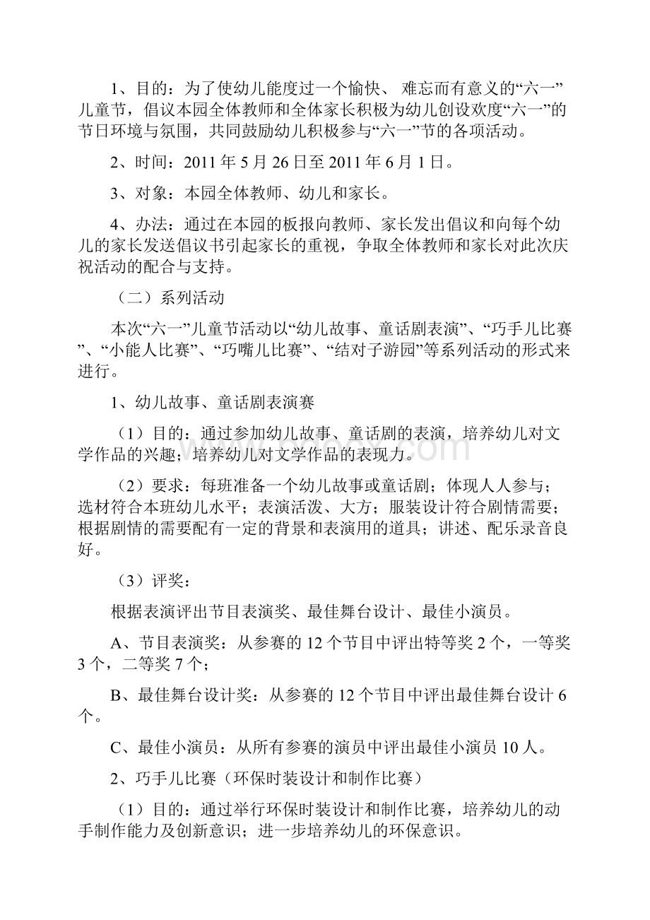 六一方案幼儿园六一儿童节活动策划方案集锦.docx_第2页