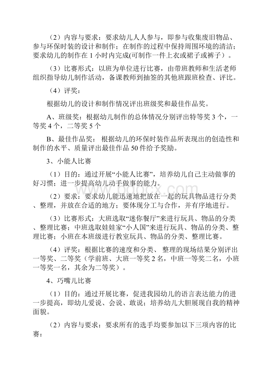 六一方案幼儿园六一儿童节活动策划方案集锦.docx_第3页