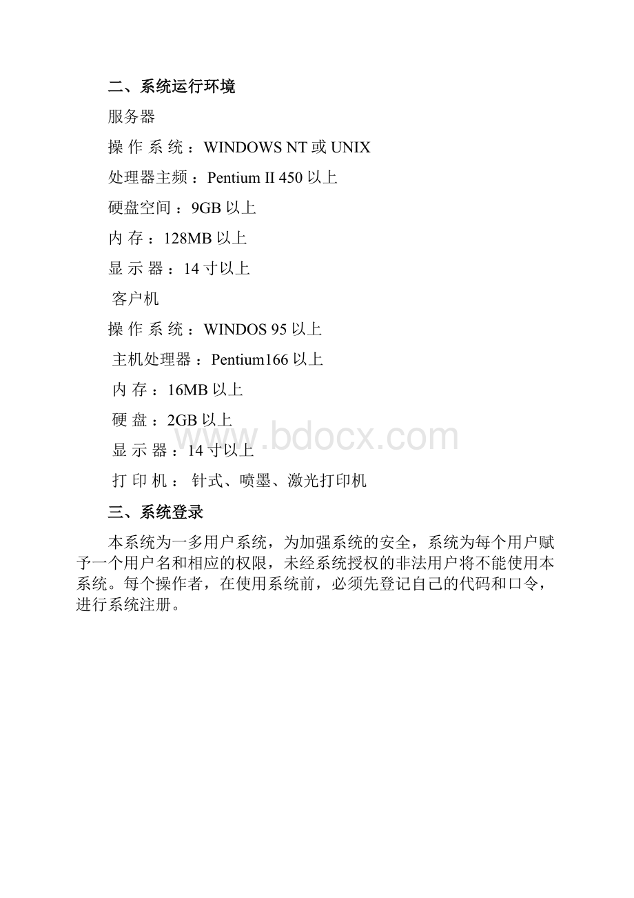 资产管理手册Word文档下载推荐.docx_第2页