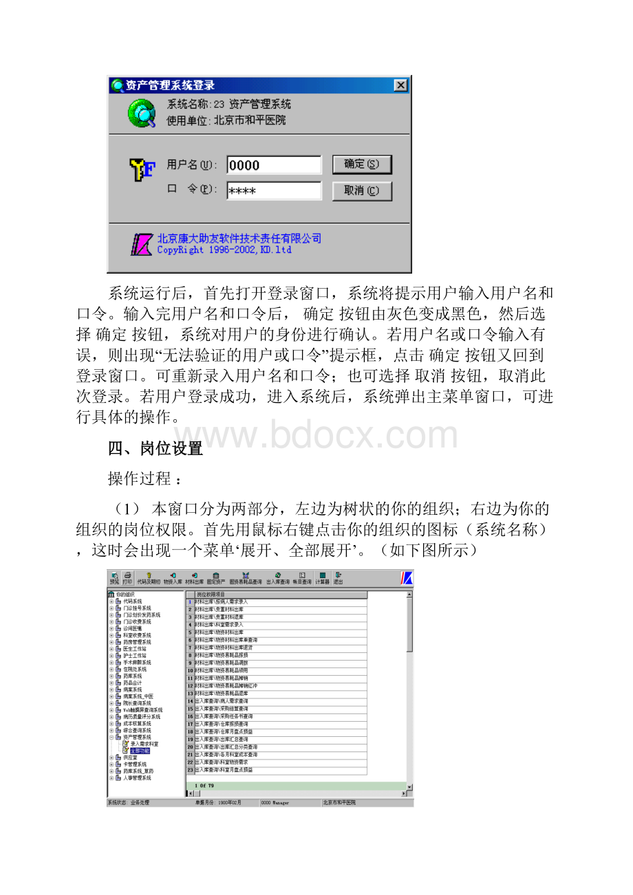 资产管理手册Word文档下载推荐.docx_第3页