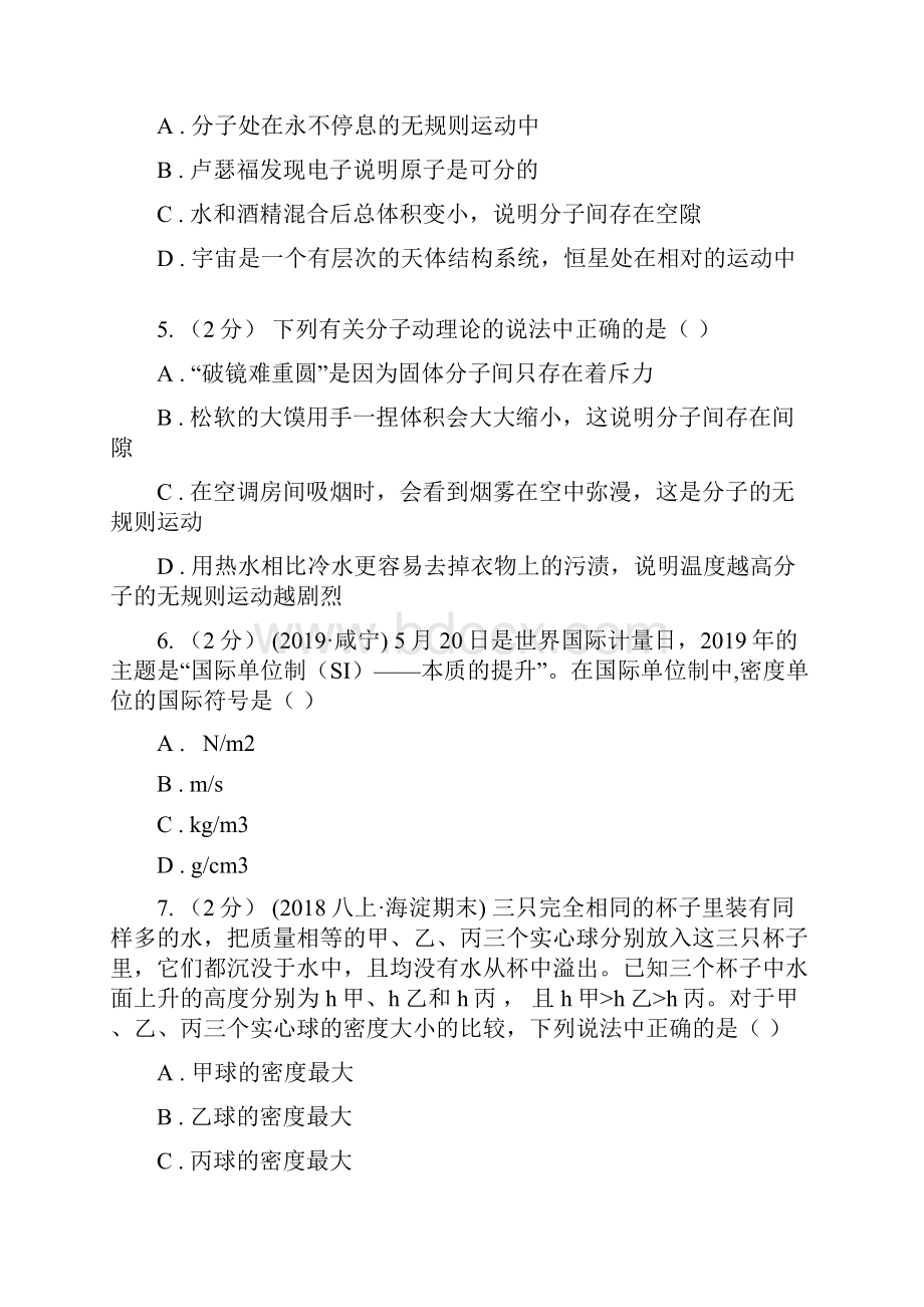 大同市城区八年级下学期物理第一次月考模拟卷.docx_第2页