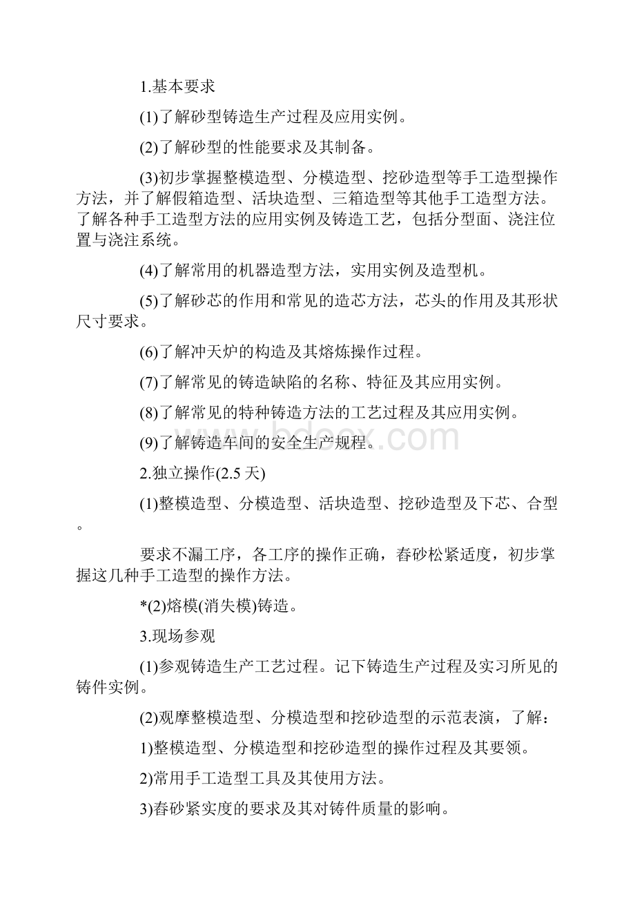 大学生金工的实习报告.docx_第2页