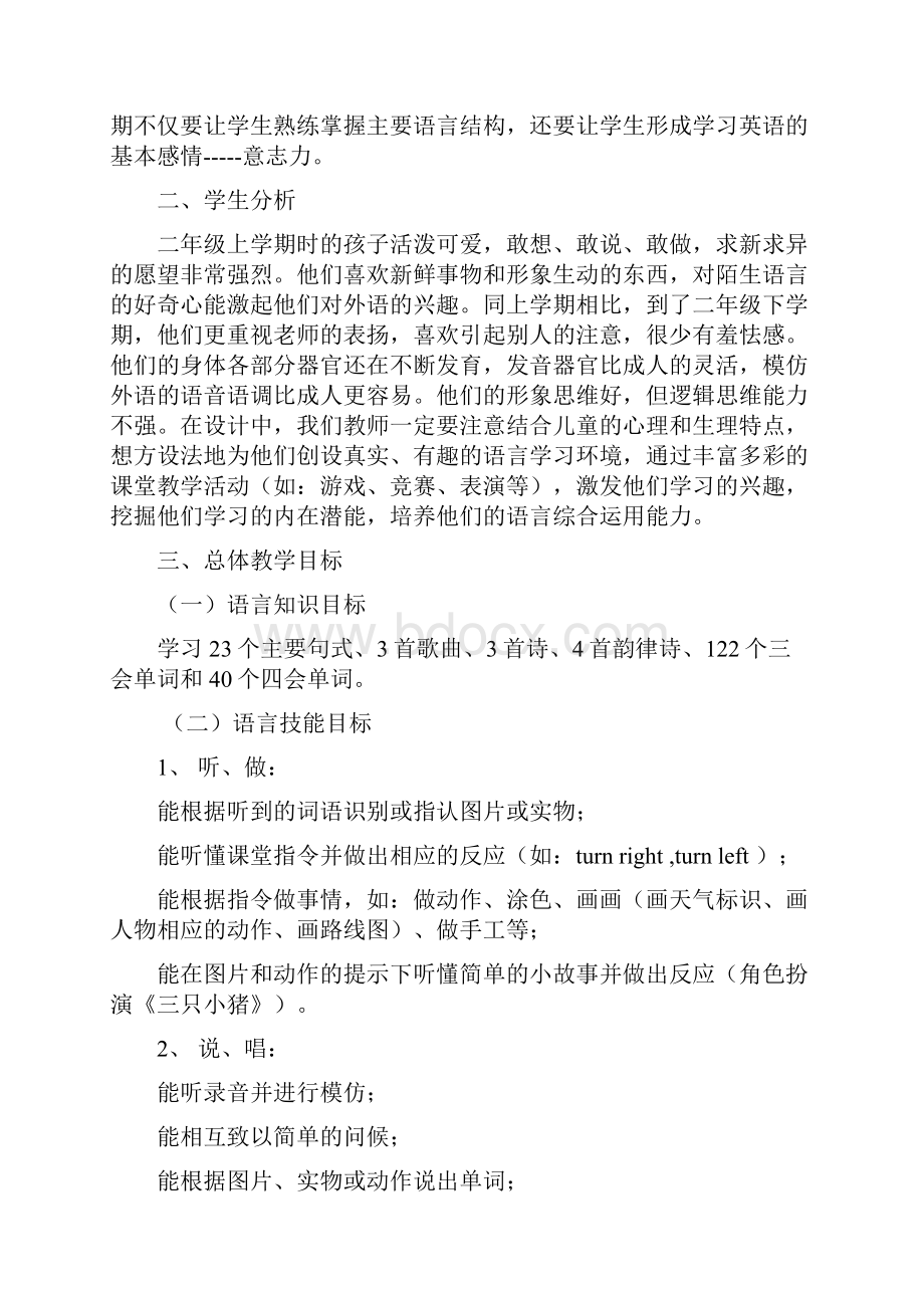 小学英语新标准第四册教材分析和教学建议Word文档格式.docx_第2页