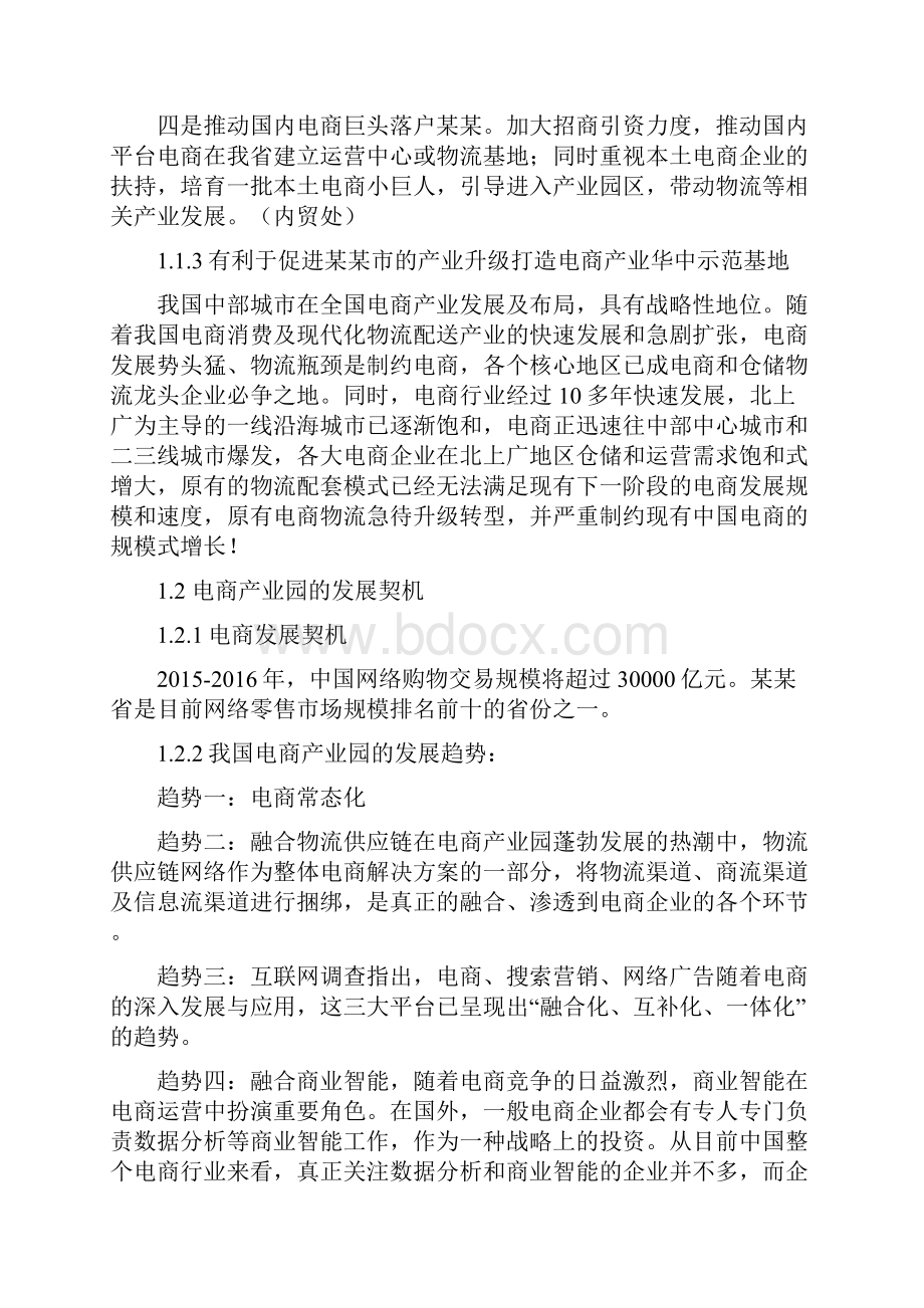 XX乡村电子商务服务站项目投资建设运营方案.docx_第3页