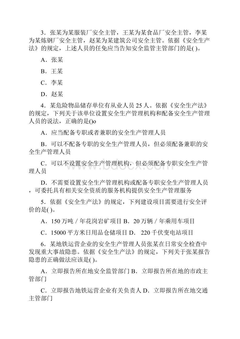 注册安全工程师考试安全生产技术及相关法律知识真题.docx_第2页