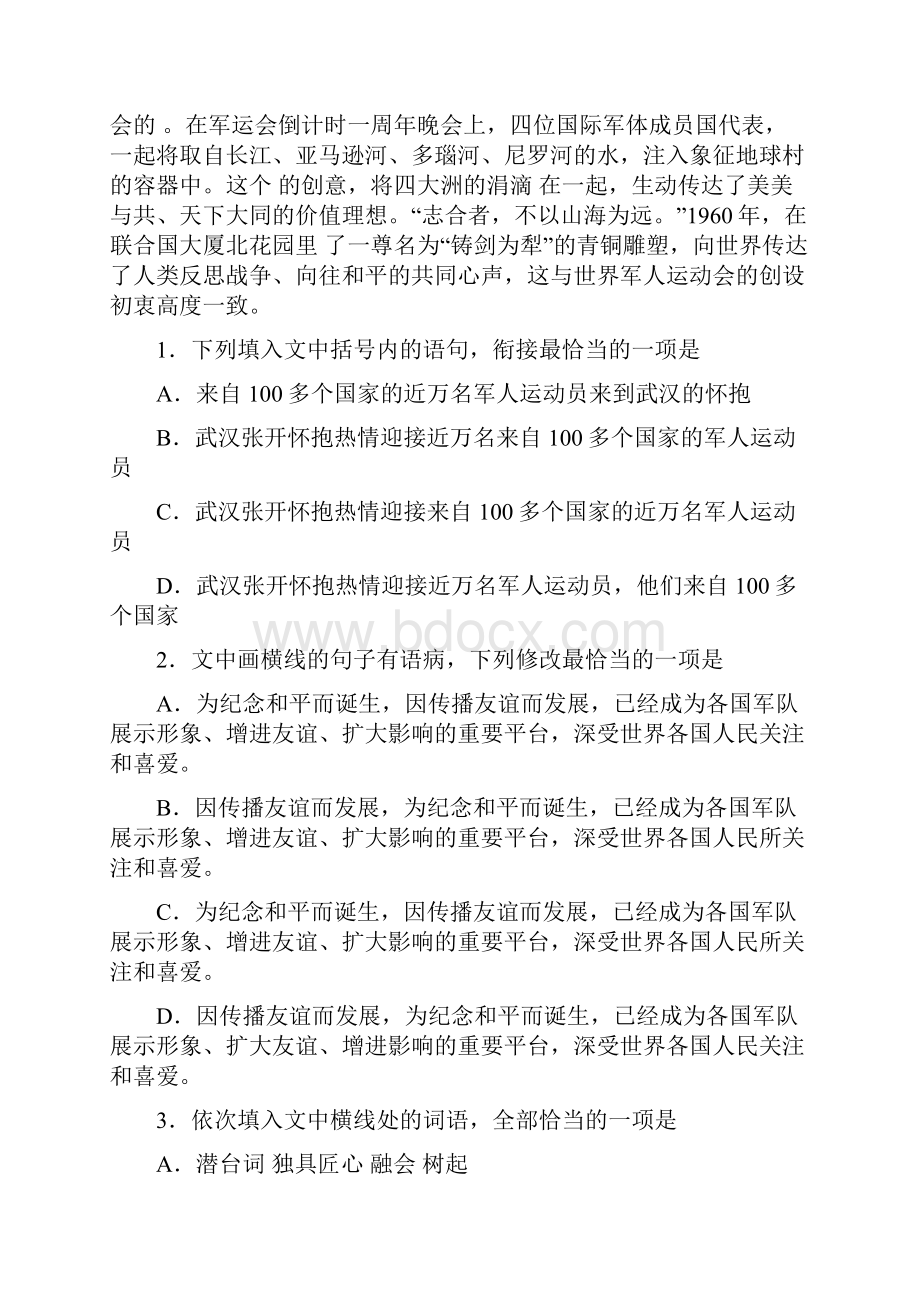 广东省清远市学年高二上学期期末语文试题.docx_第2页