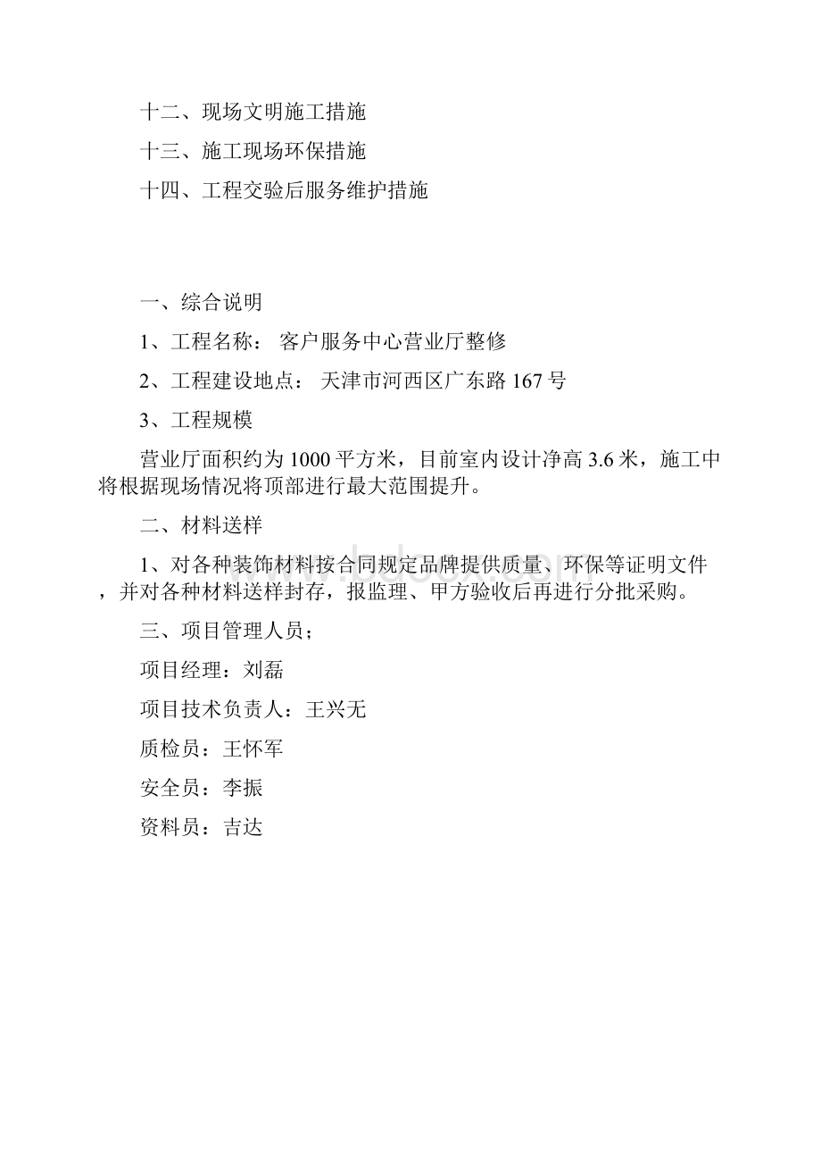 营业厅智能化功能区整修工程 施工组织计划.docx_第2页