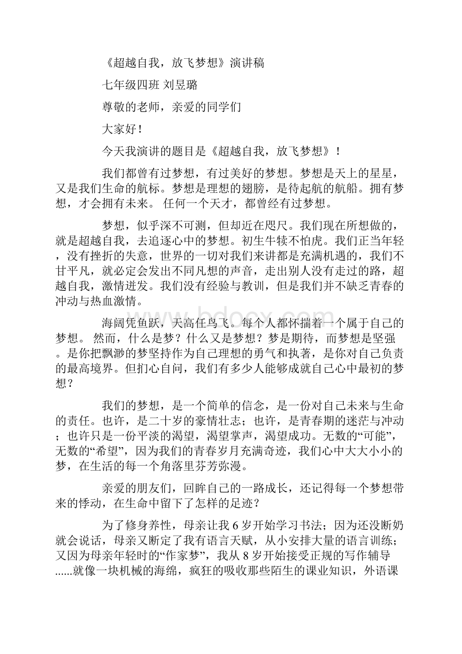 我的梦想演讲稿250Word文档格式.docx_第2页