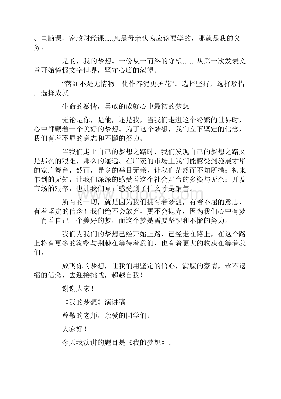 我的梦想演讲稿250Word文档格式.docx_第3页