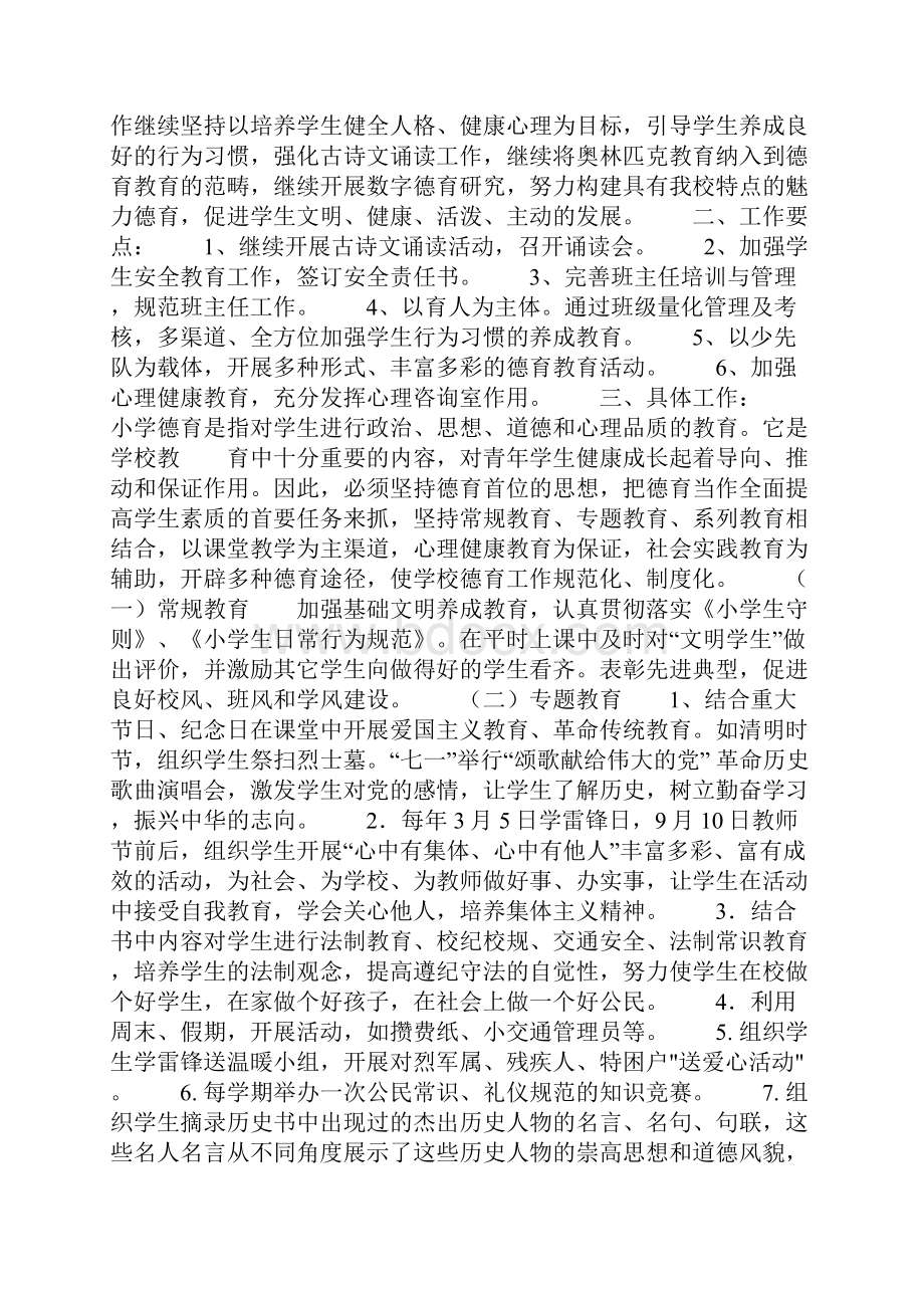 学科德育工作计划共13页.docx_第3页