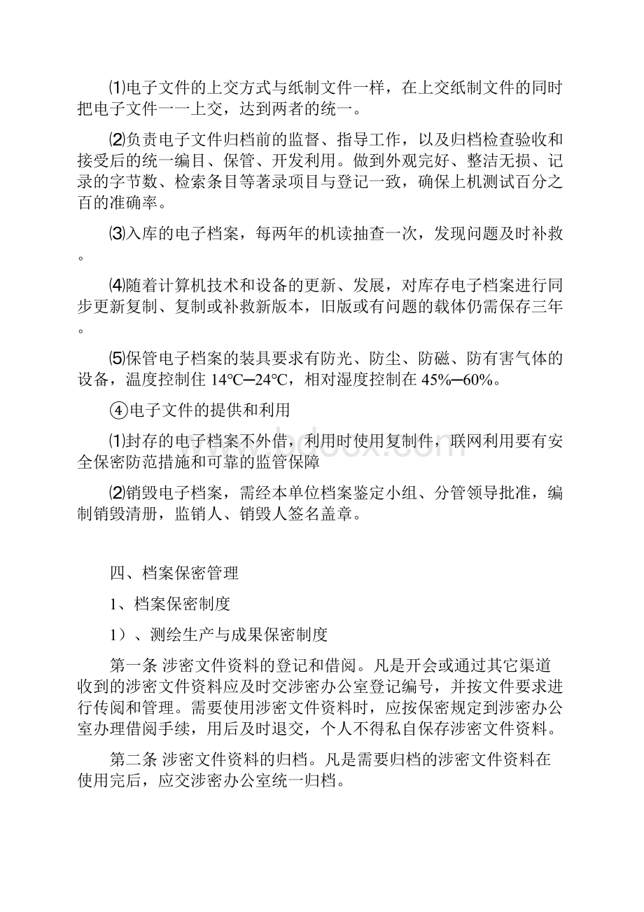 档案的统计制度.docx_第3页