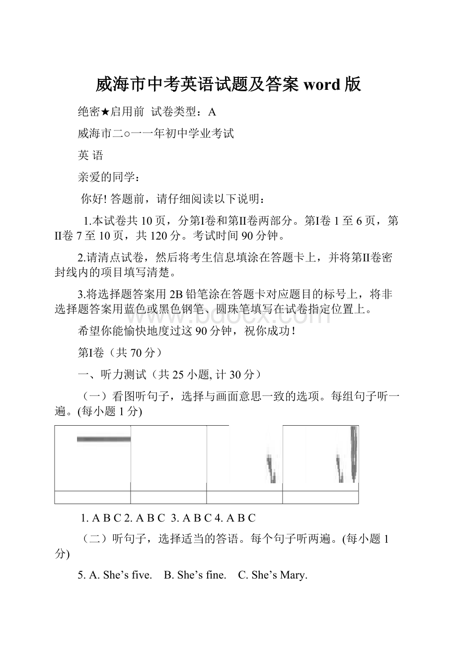 威海市中考英语试题及答案word版.docx_第1页