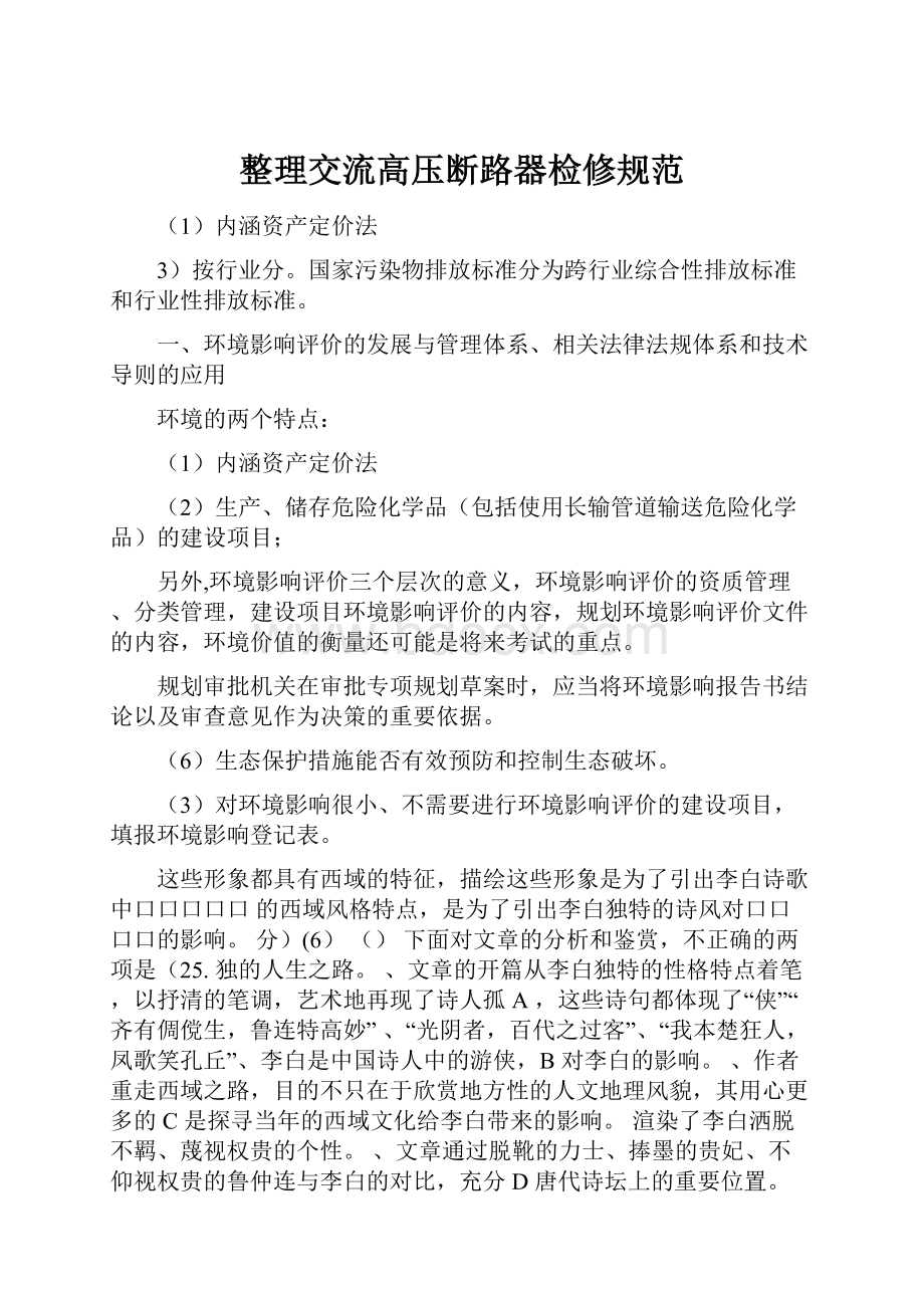 整理交流高压断路器检修规范.docx_第1页