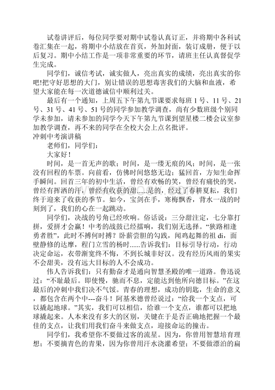 中考演讲稿4篇.docx_第2页