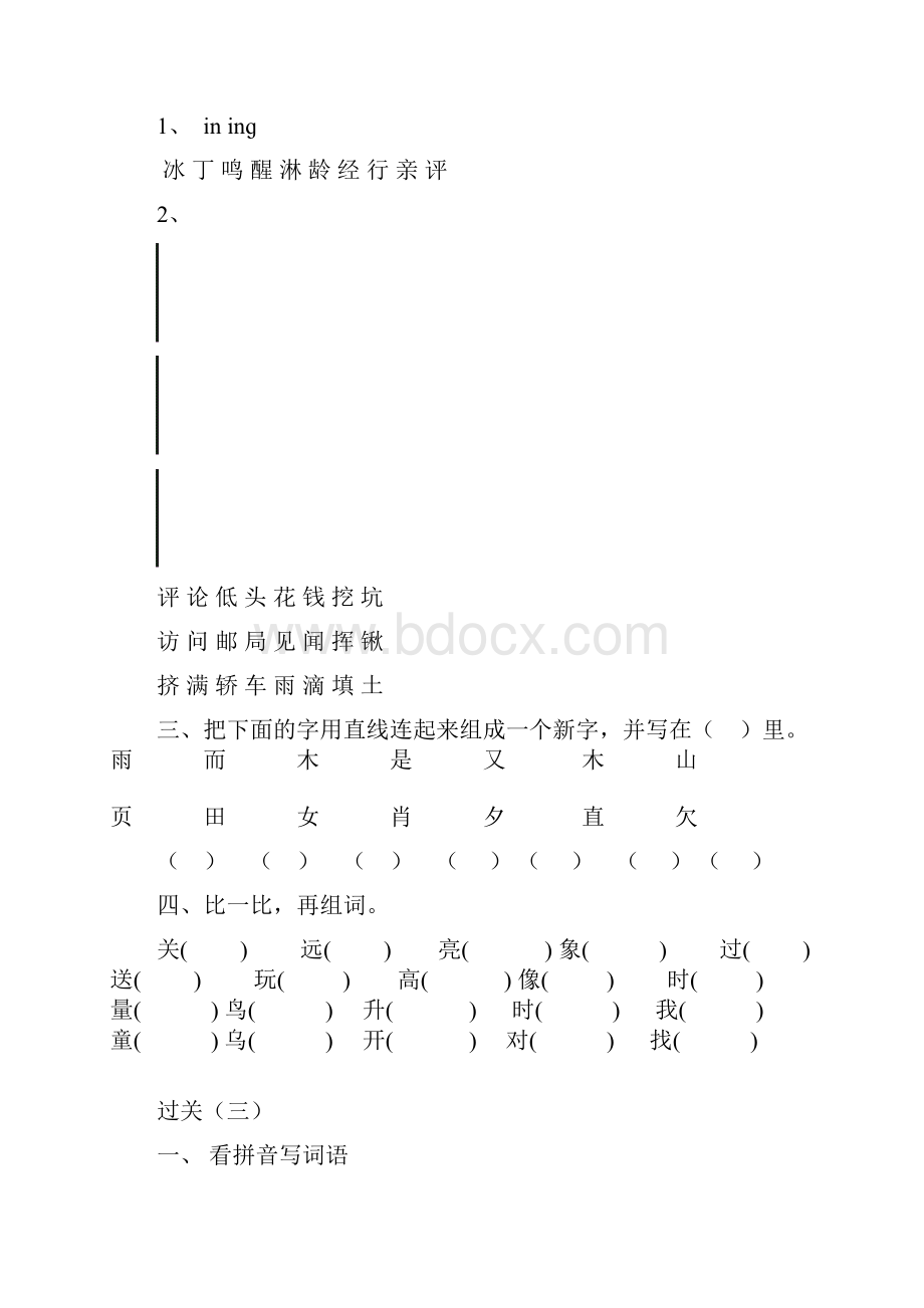 期末一年级下册语文过关1Word文档下载推荐.docx_第3页