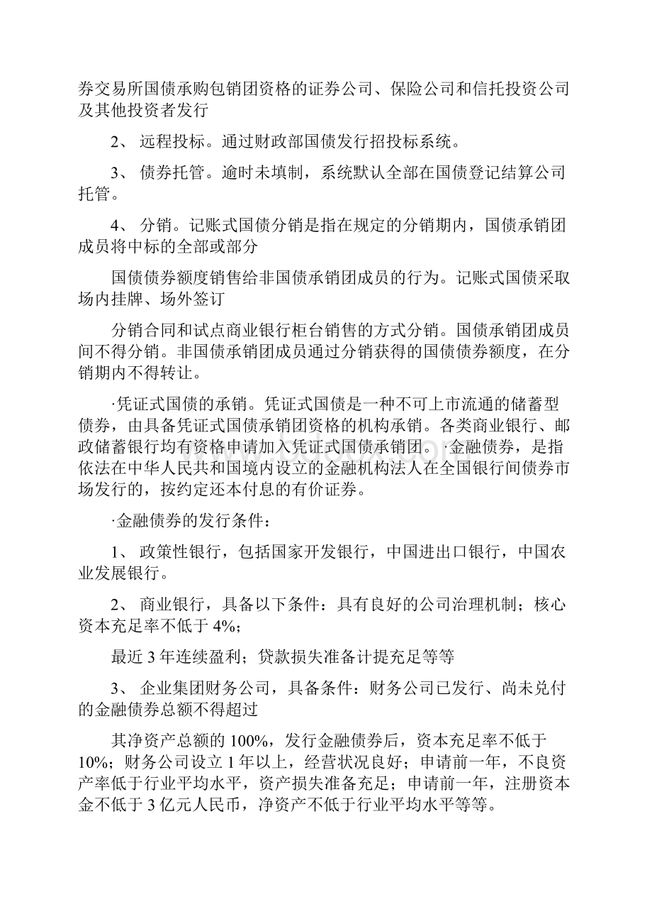 事务文书债券发行承销协议书多篇范文文档格式.docx_第3页