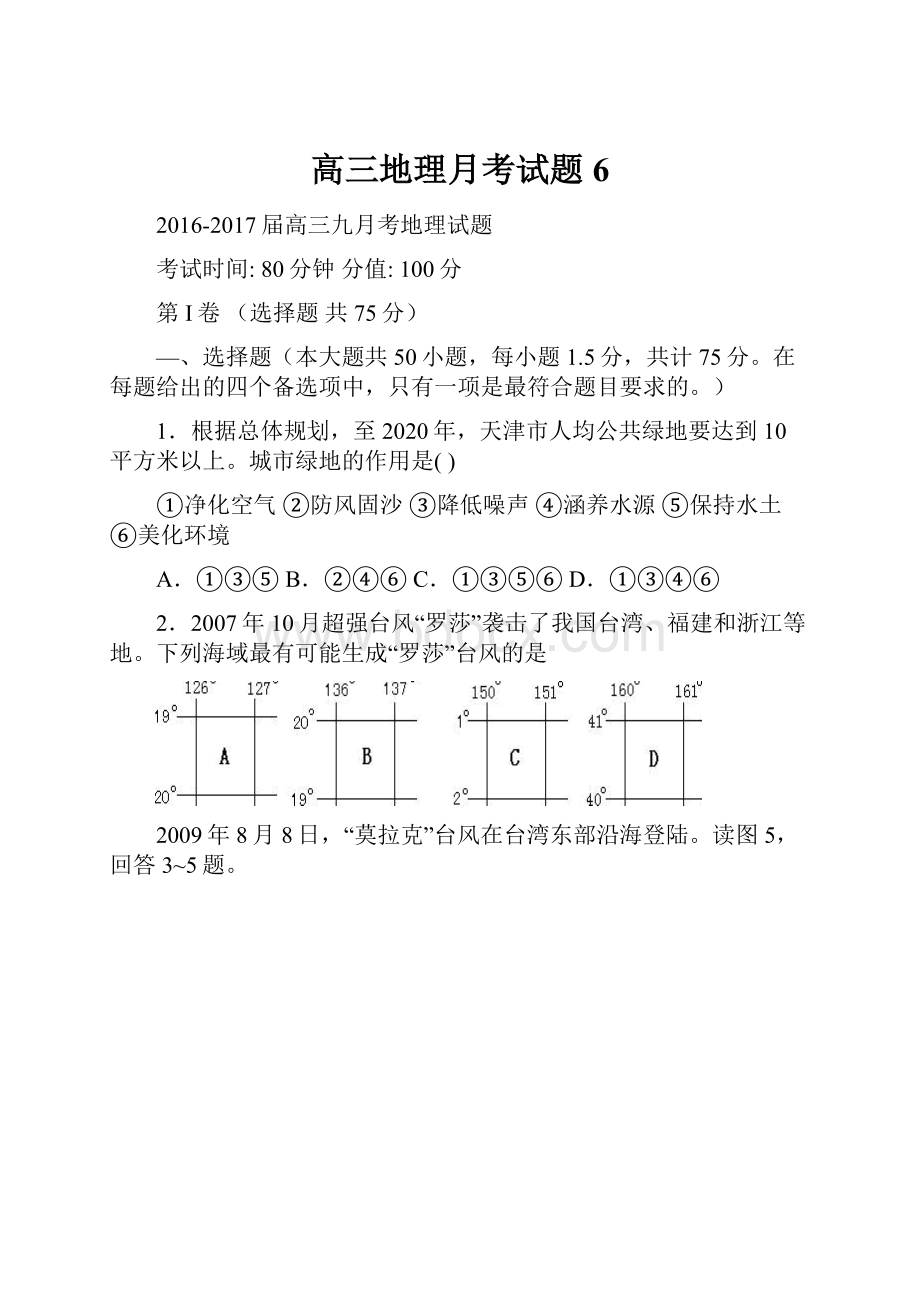 高三地理月考试题6.docx