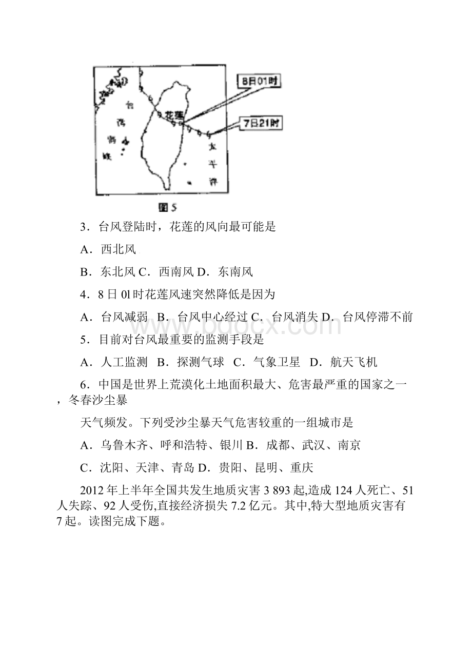 高三地理月考试题6Word文档格式.docx_第2页