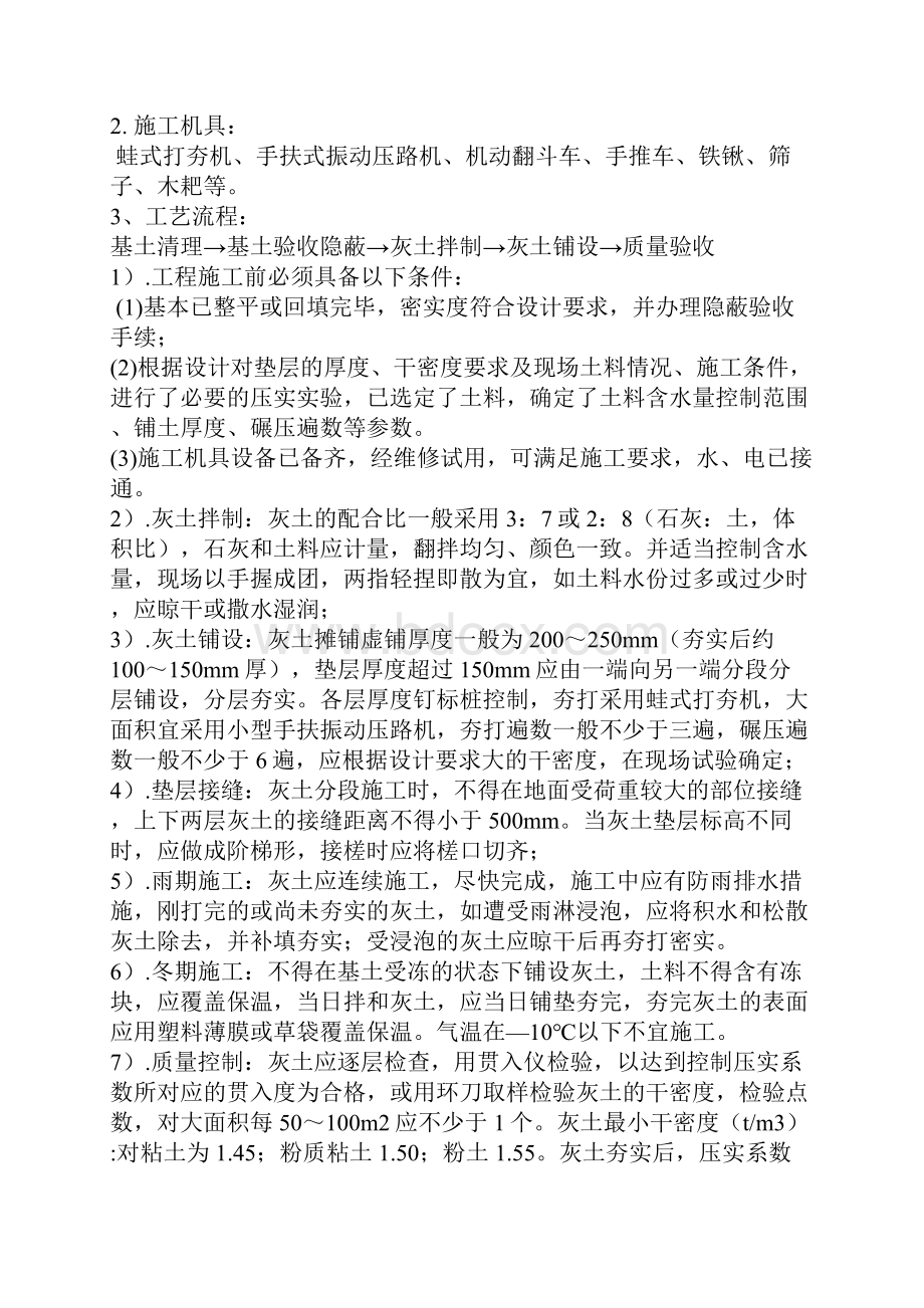 水泥混凝土路面施工方案设计42933.docx_第3页