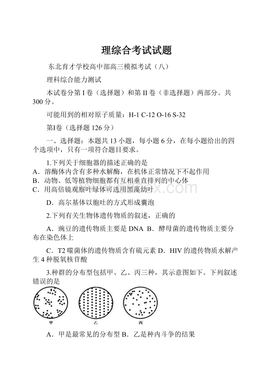 理综合考试试题Word文档下载推荐.docx