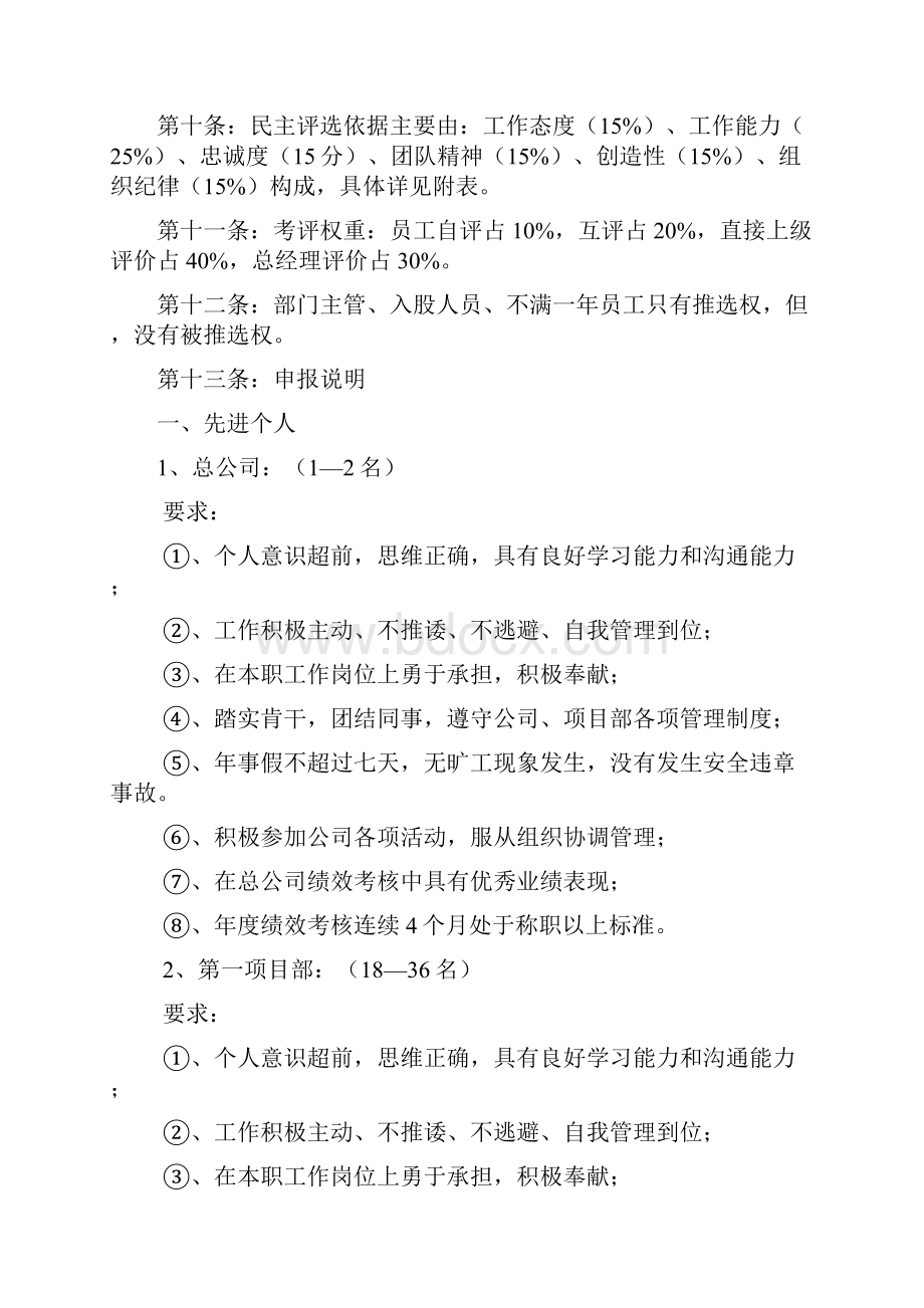 年终评先争优方案修改版.docx_第2页