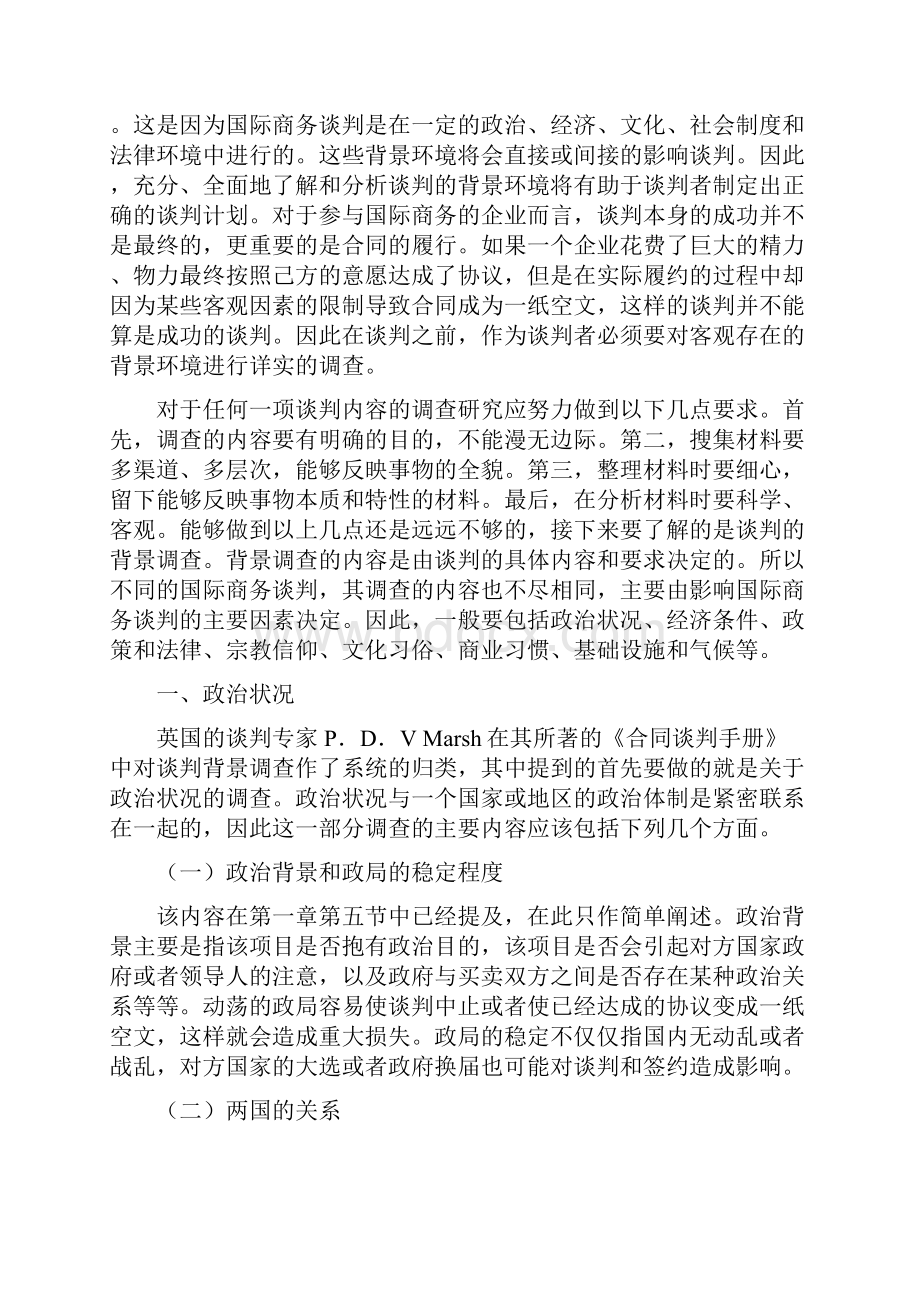 第二章 国际商务谈判技巧.docx_第2页