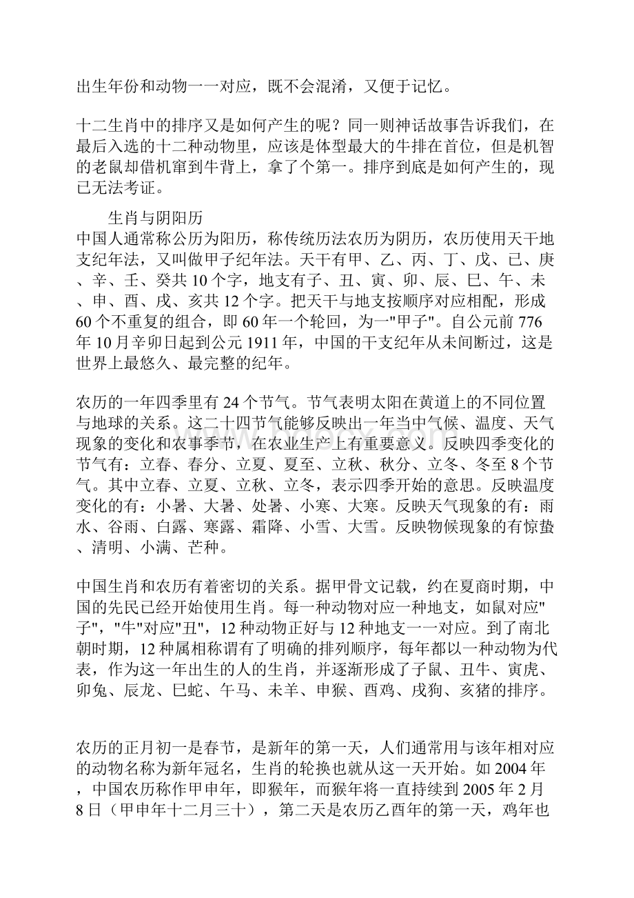 中国生肖与是十二星座的关系.docx_第2页