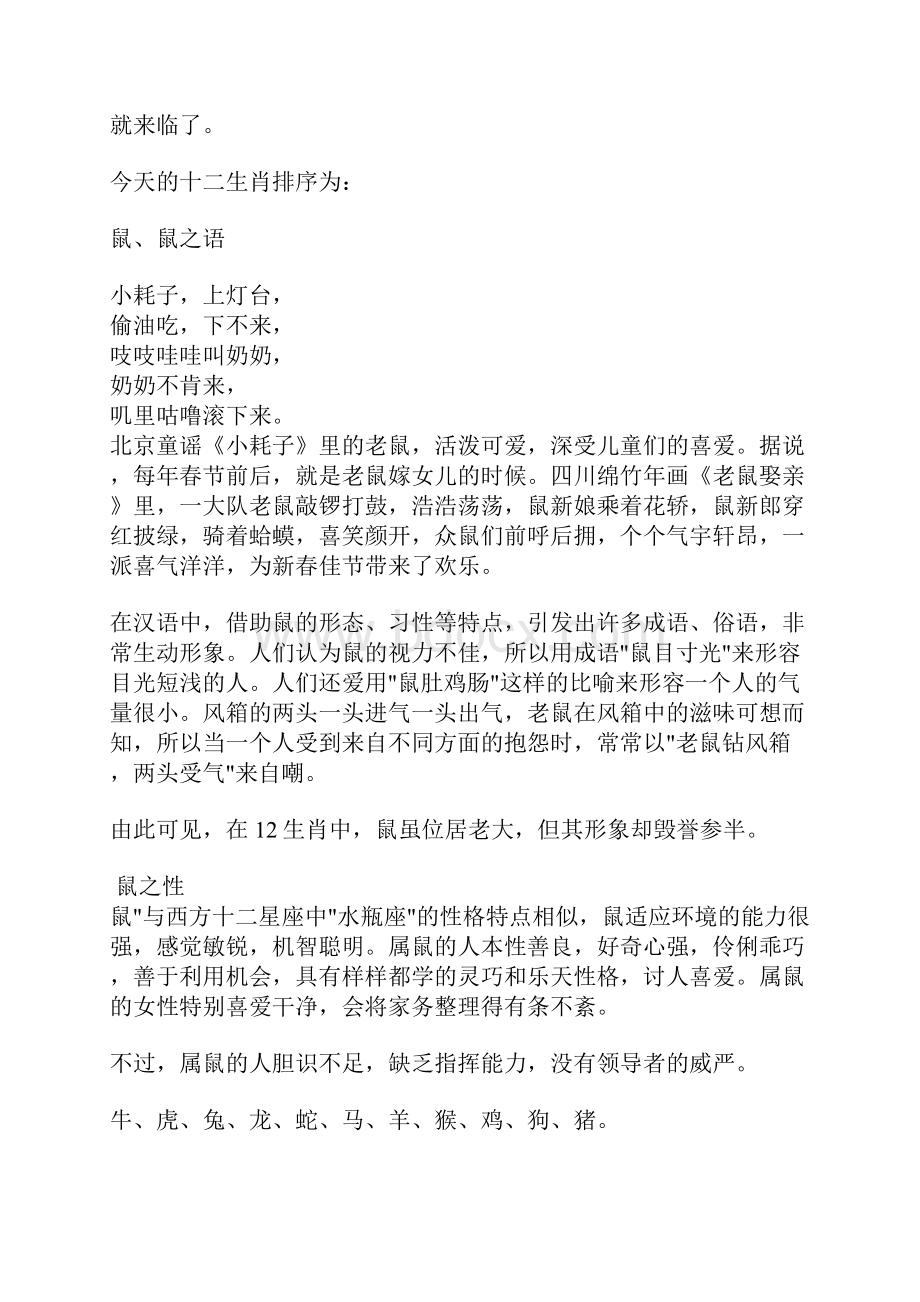 中国生肖与是十二星座的关系.docx_第3页