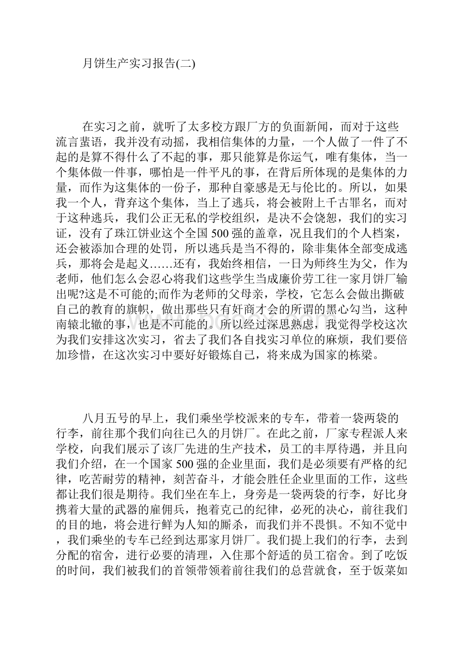 月饼生产实习报告食品厂生产实习报告.docx_第3页