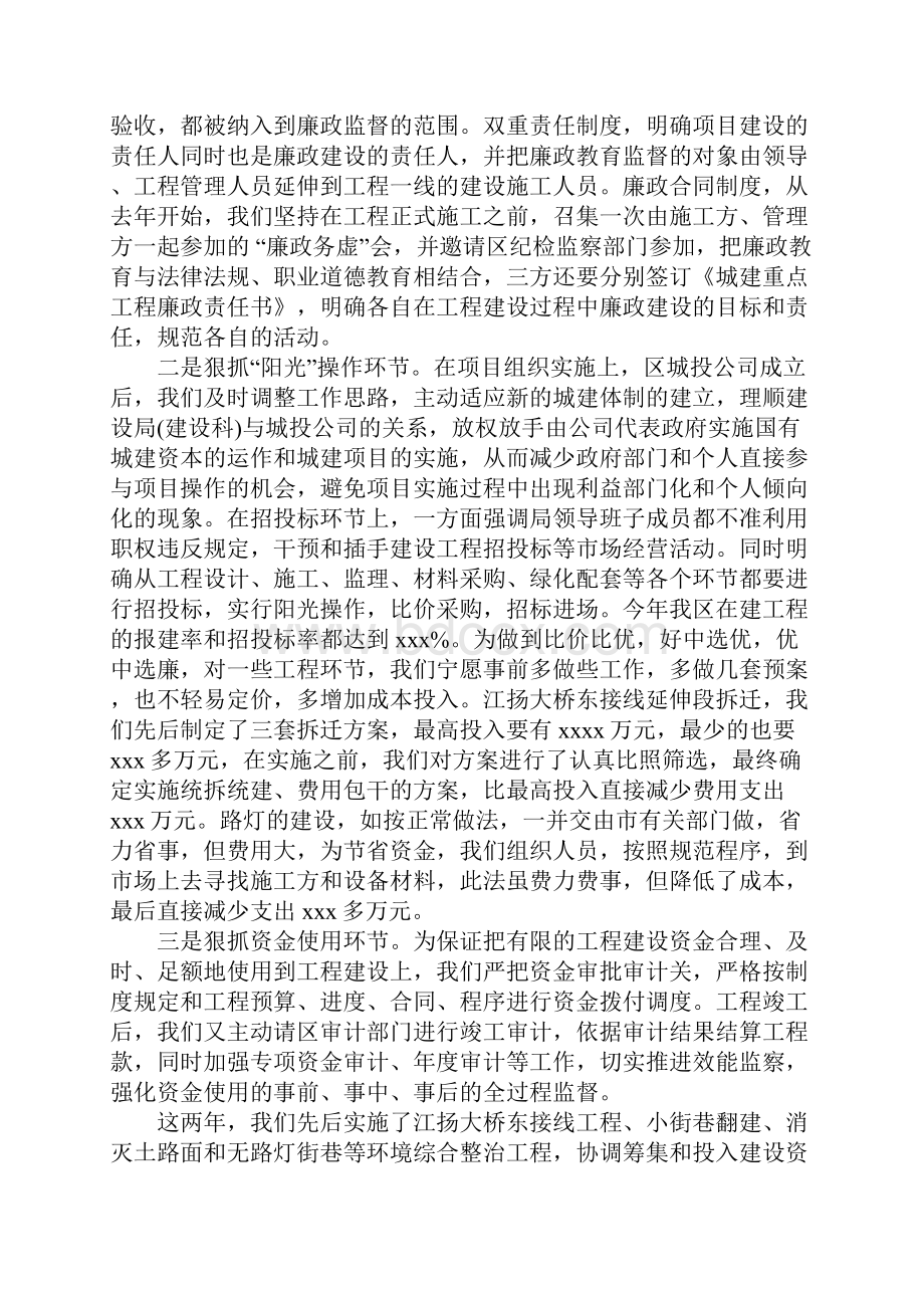 建设局党委领导班子述职述廉报告Word格式文档下载.docx_第2页