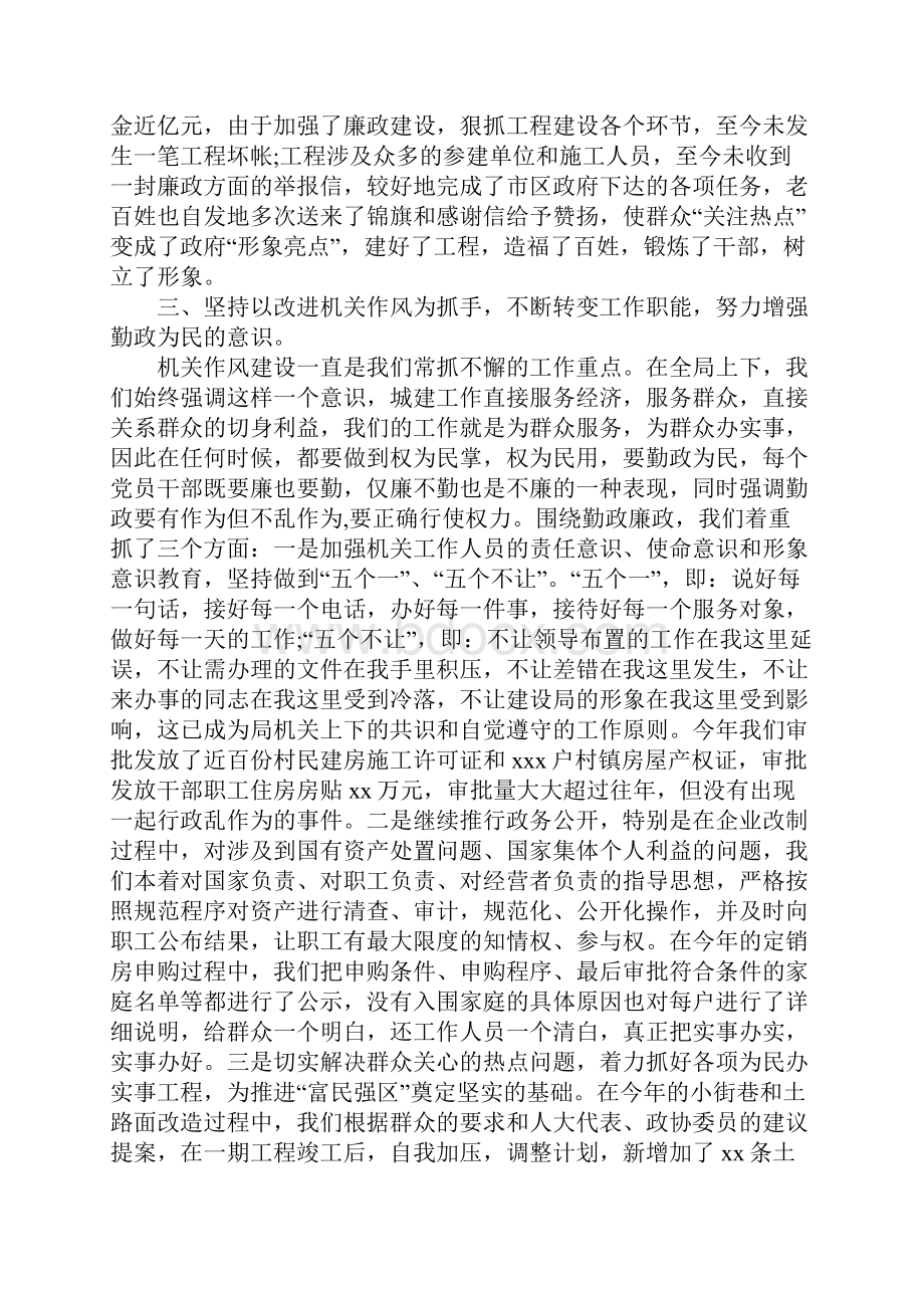 建设局党委领导班子述职述廉报告Word格式文档下载.docx_第3页