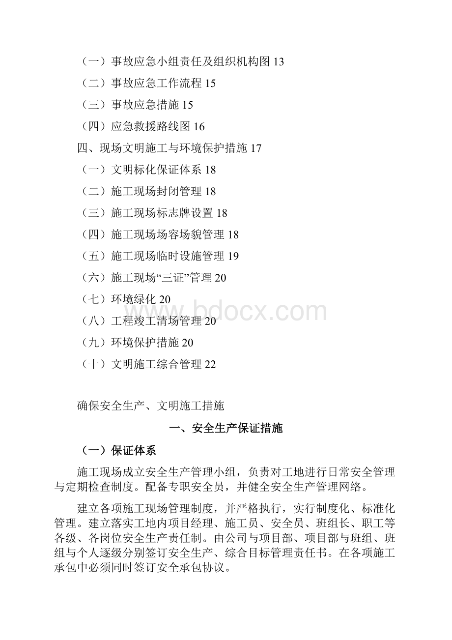 安全生产保证体系全解文档格式.docx_第2页