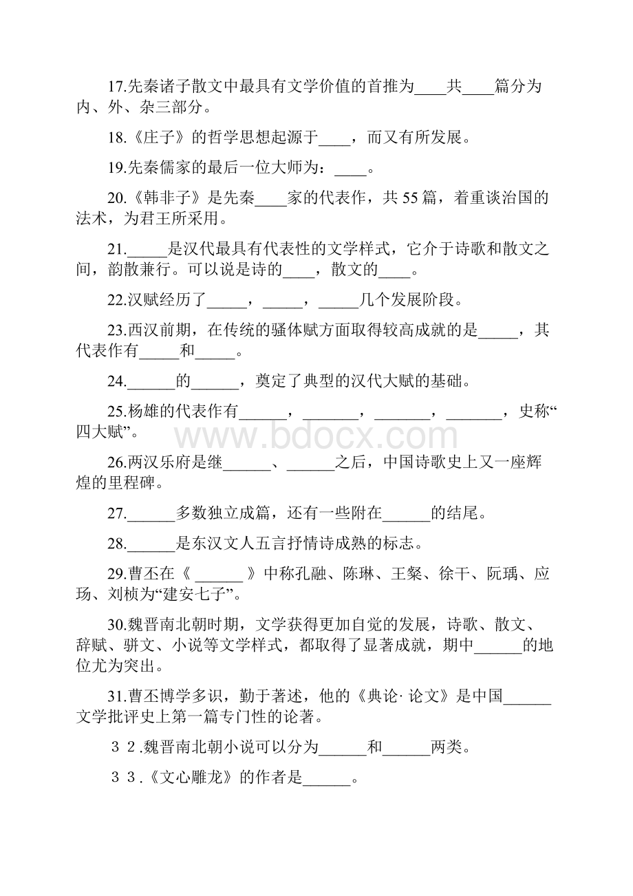 汉语言文学期末考试题.docx_第2页