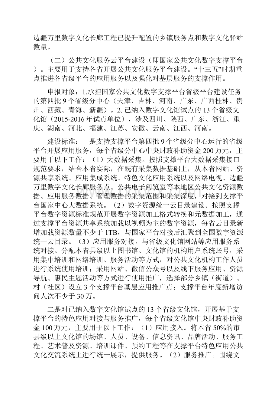 中央补助地方公共数字文化建设整理Word文档下载推荐.docx_第2页