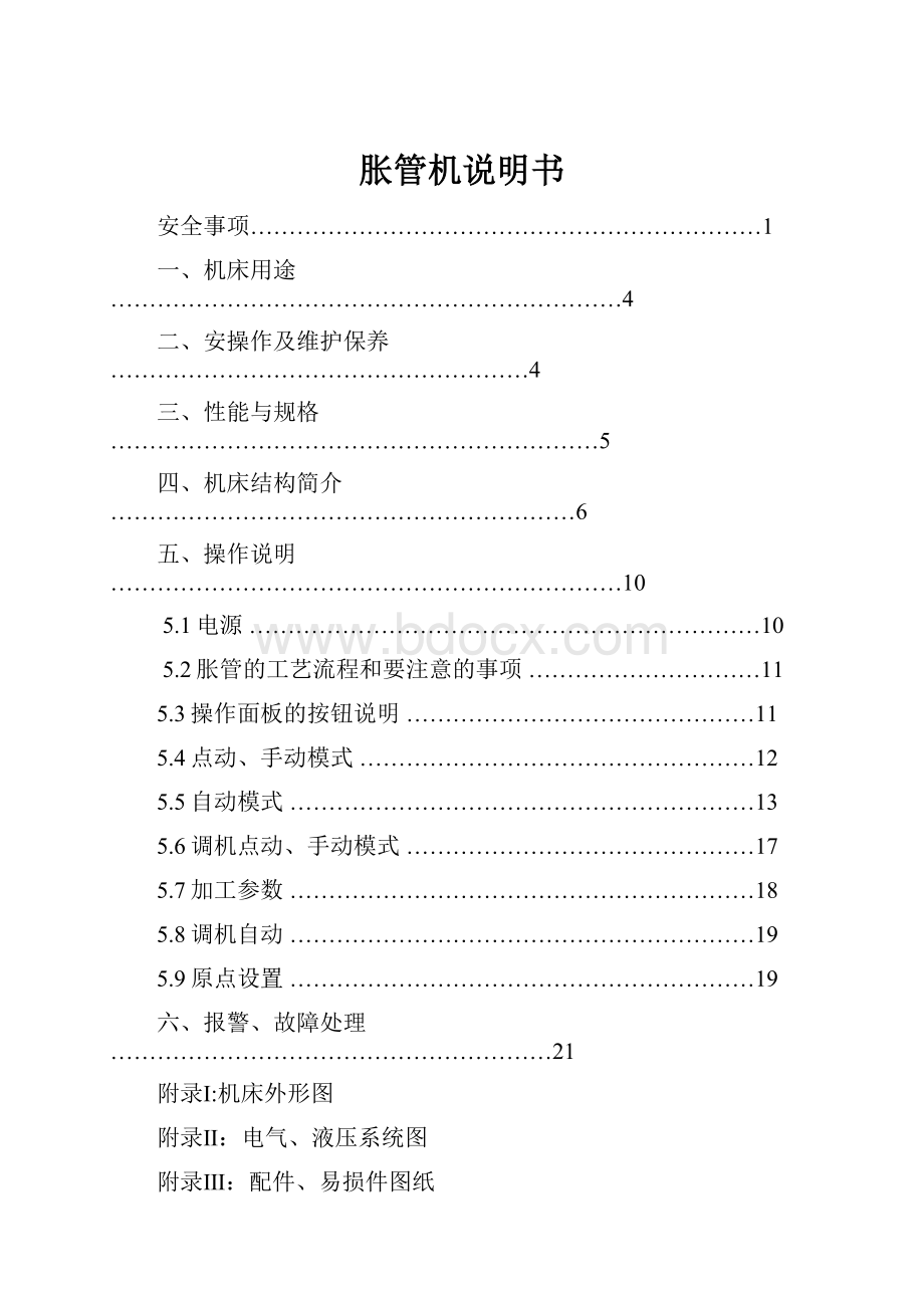 胀管机说明书Word下载.docx