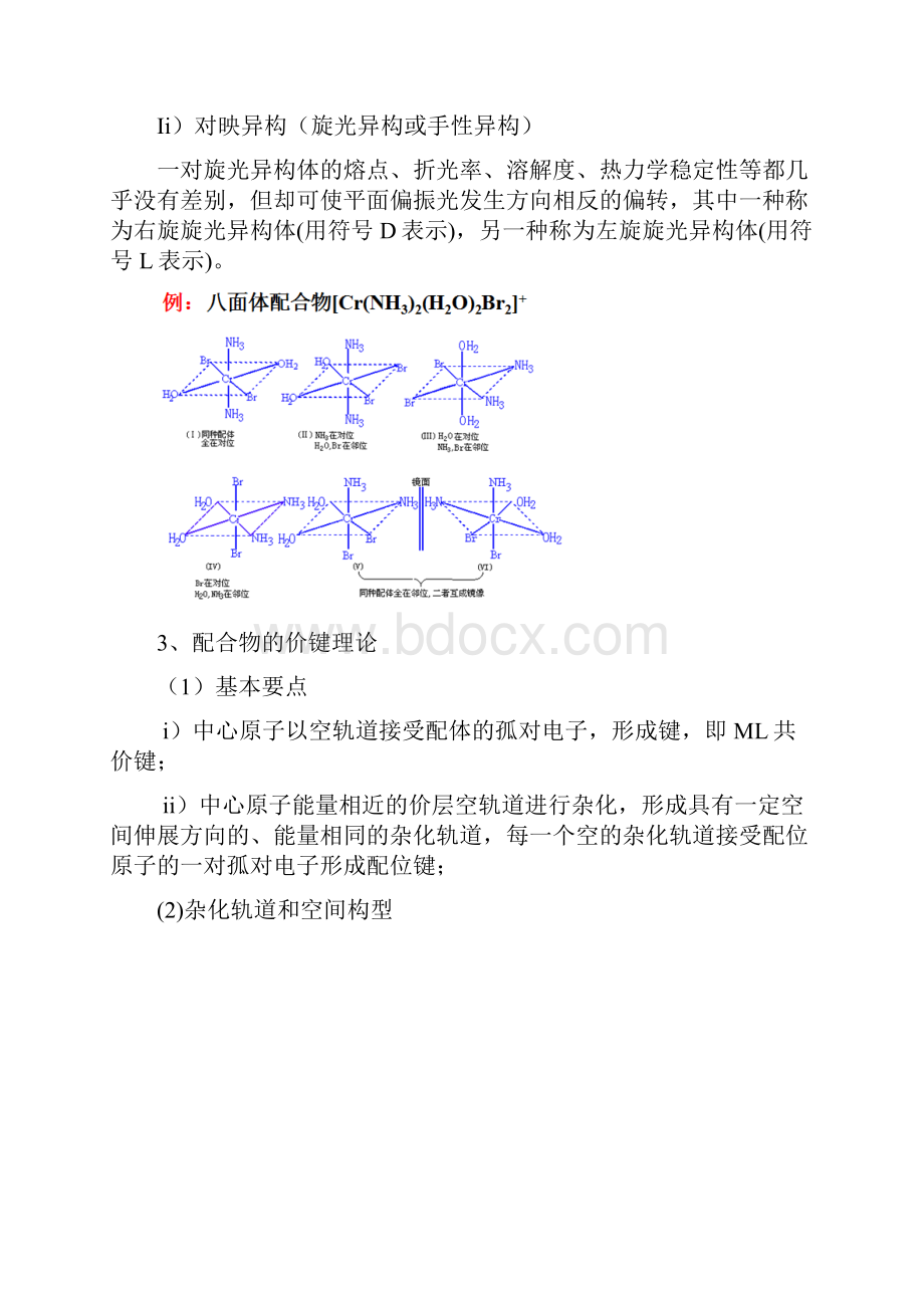 期末无机化学复习资料.docx_第3页