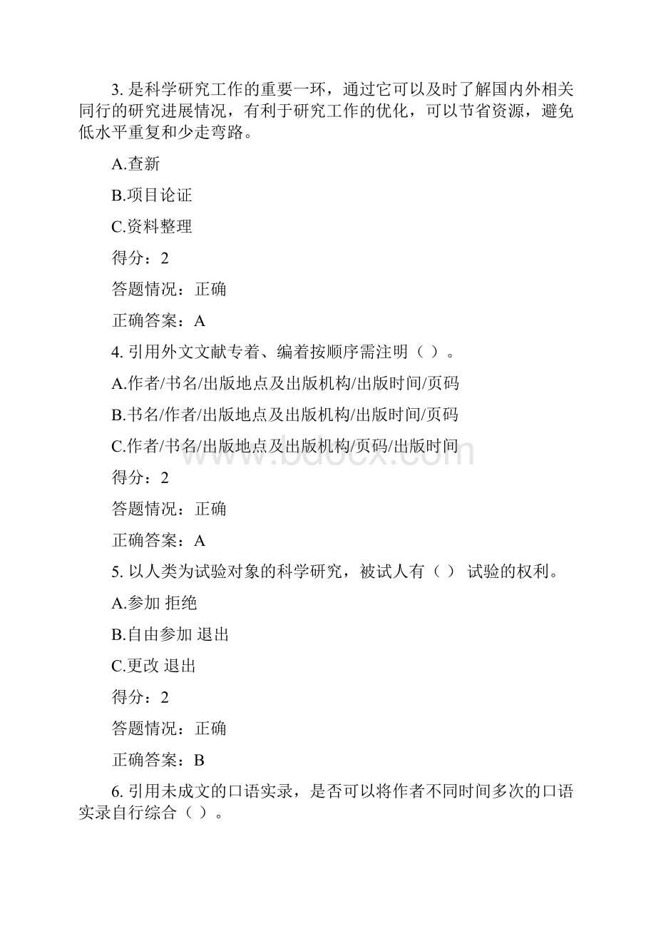 北师大学术规范指南测试Word文档下载推荐.docx_第2页