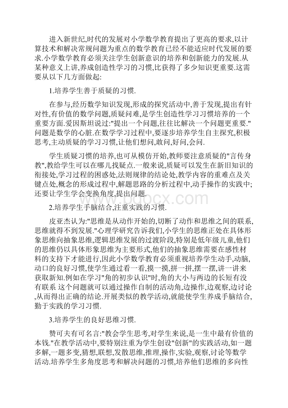 浅谈新课标下学生学习习惯的培养.docx_第2页