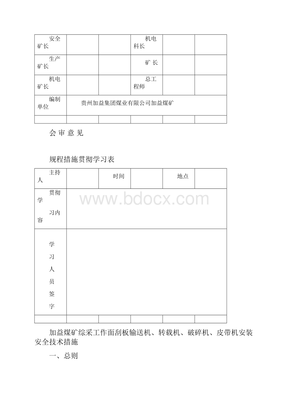 加益煤矿综采工作面安装技术措施.docx_第2页