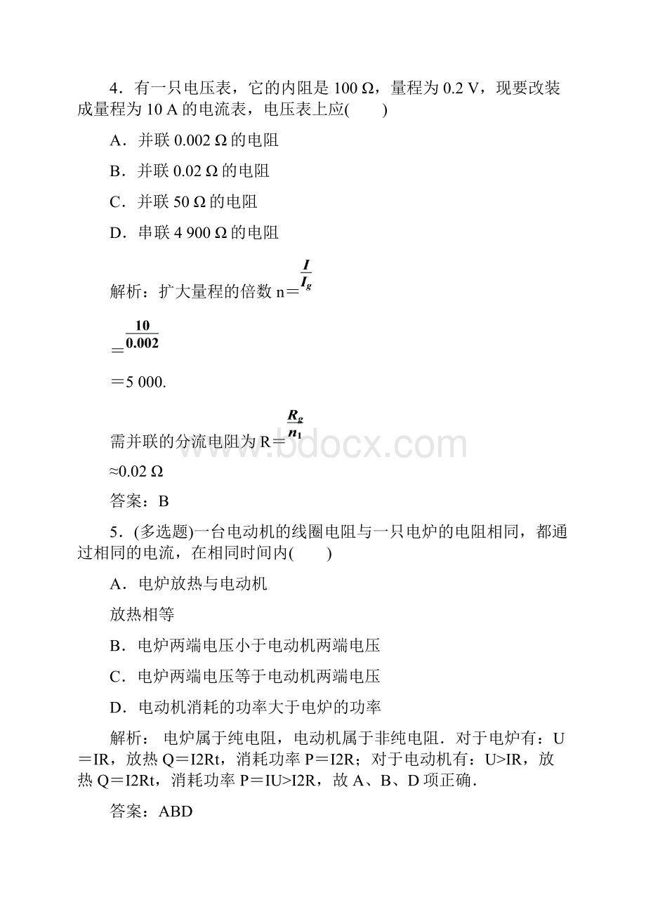 名师一号人教版物理选修31第2章恒定电流 单元测评.docx_第3页