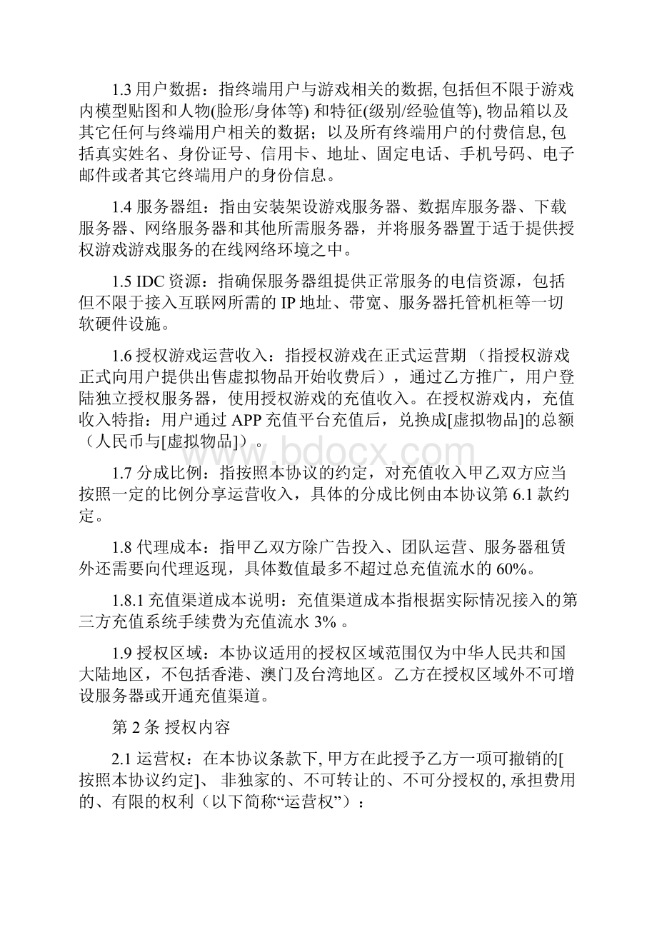 棋牌游戏开发联运规定合同.docx_第3页