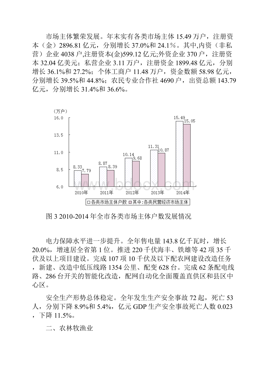 滨州国民经济和社会发展统计公报.docx_第3页