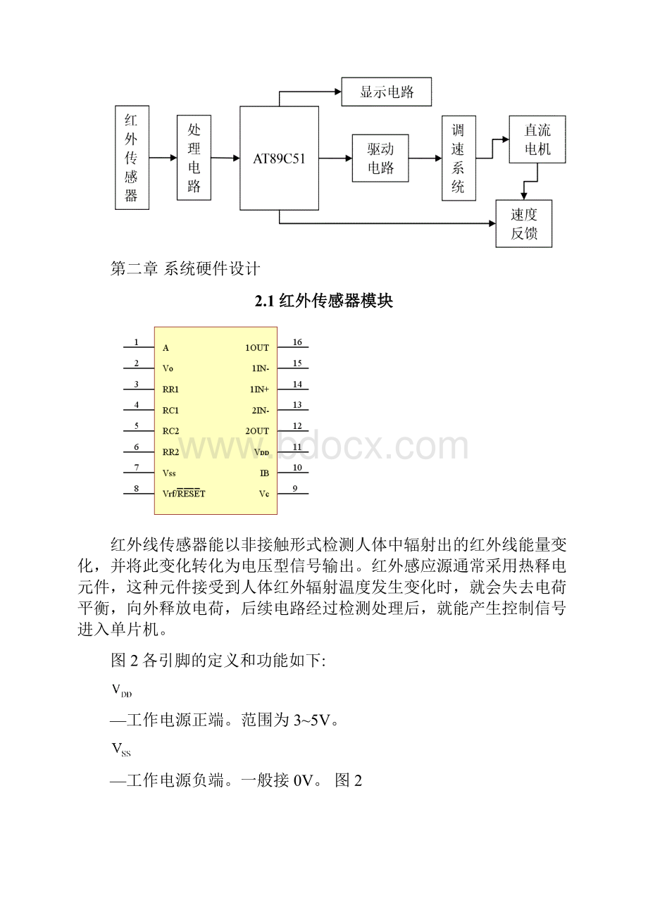 ATC在自动门控制系统中应用技术.docx_第2页