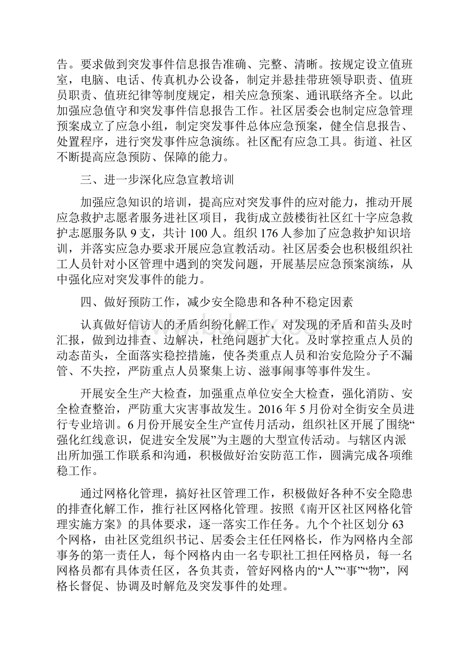 应急管理工作总结报告五篇.docx_第2页