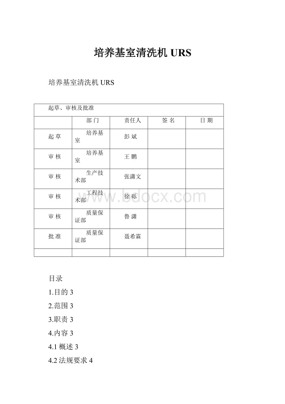 培养基室清洗机URS.docx