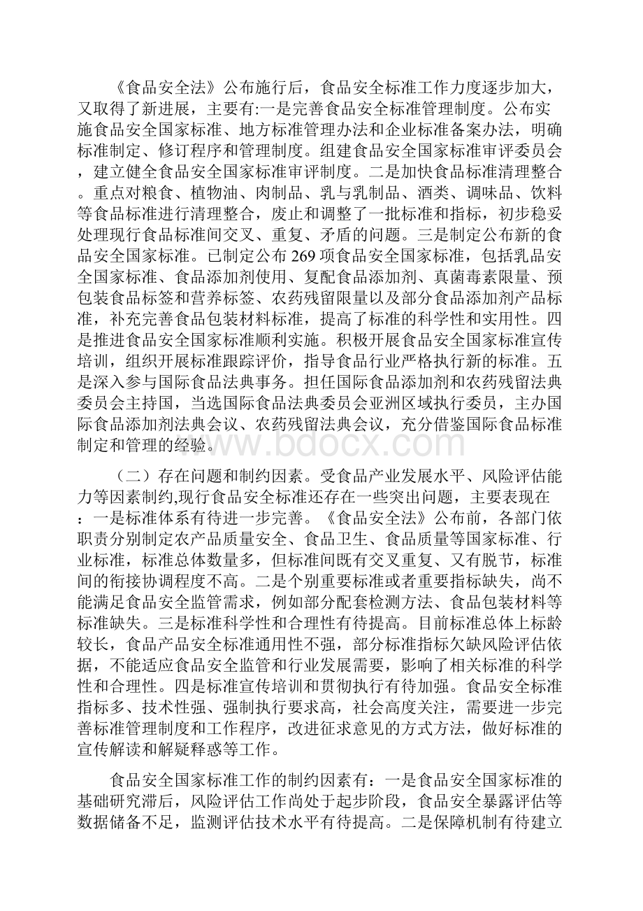 《食品安全国家标准十二五规划》.docx_第2页