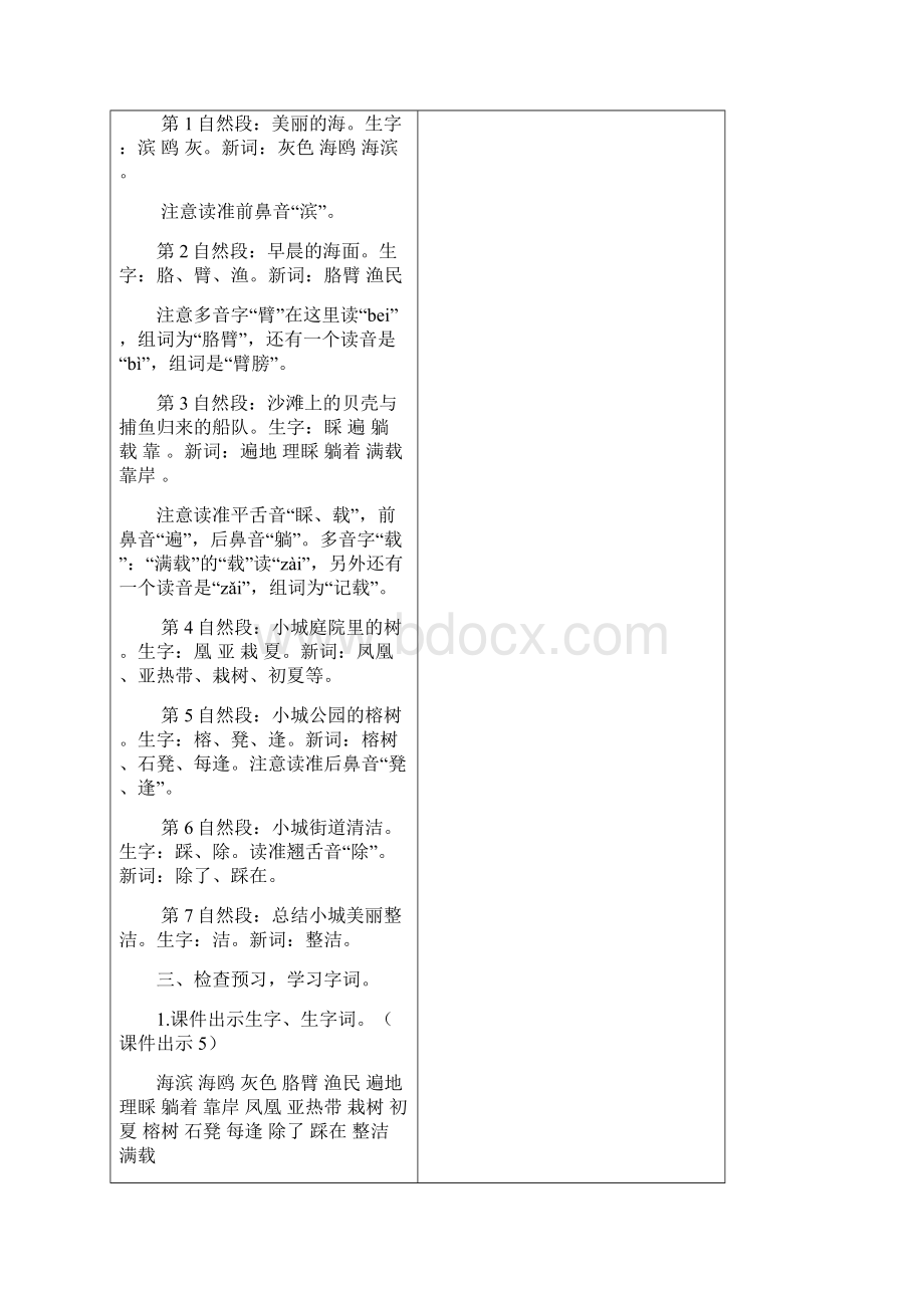 部编人教版三年级语文上册《海滨小城》教案2课时有反思.docx_第3页