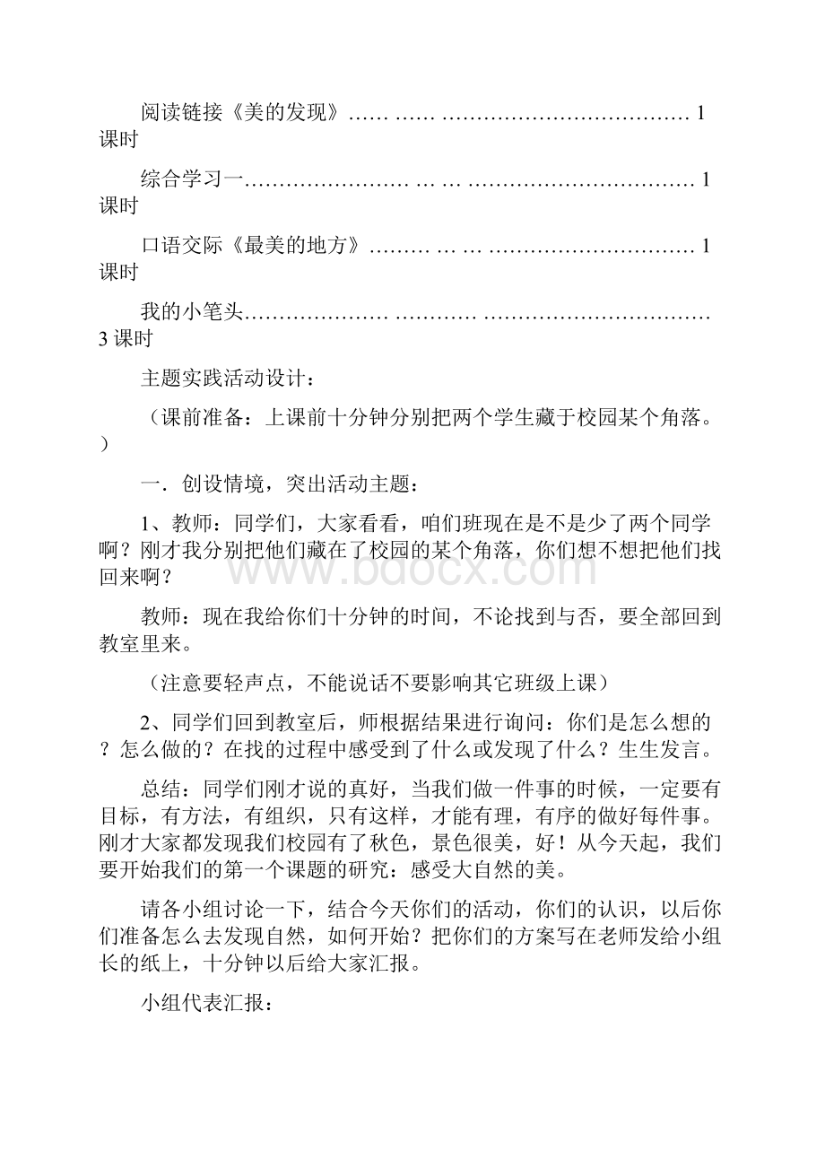 四年级上册语文第一单元教学设计1冀教版Word文档格式.docx_第3页